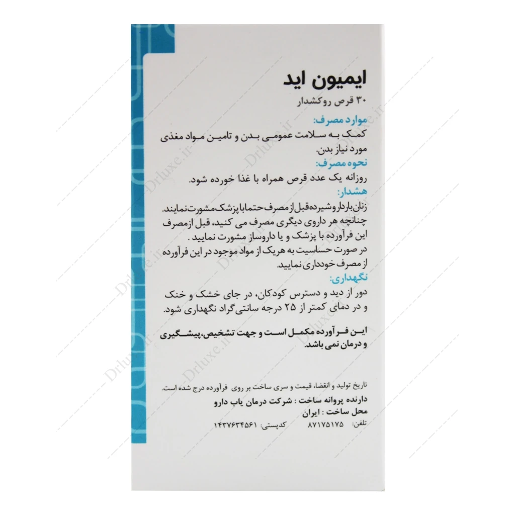 قرص روکشدار  ایمیون اید گلدن لایف ۳۰ عددی | حمایت از ایمنی بدن